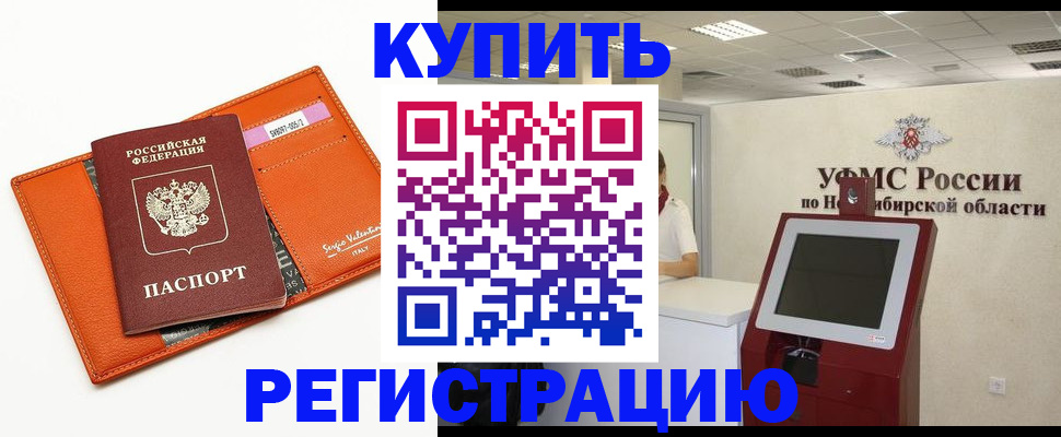 временная регистрация недорого в Навашино